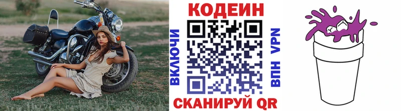 Кодеиновый сироп Lean Purple Drank  Долгопрудный 
